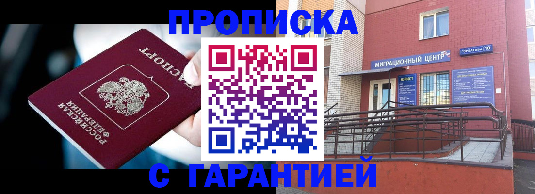 прописка от собственника в Реутове
