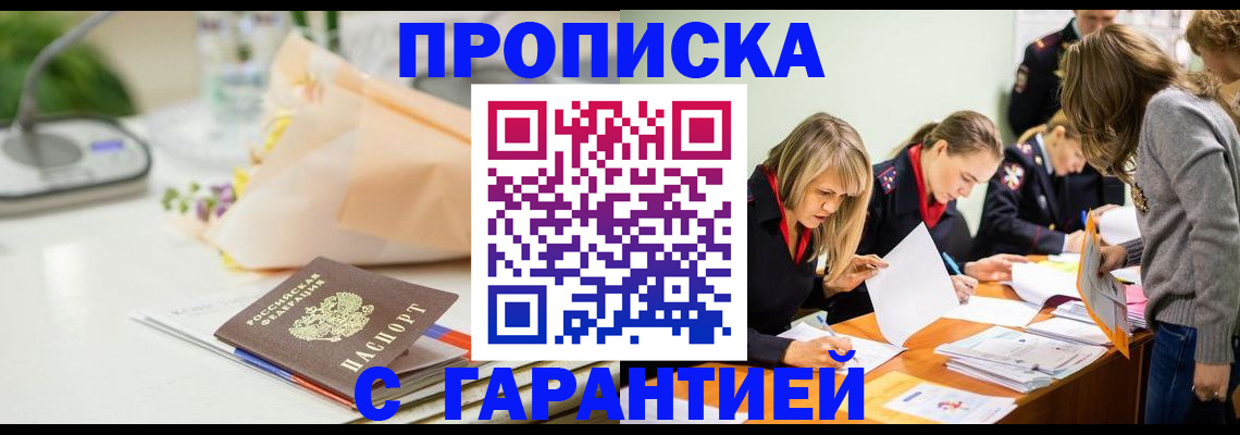 временная регистрация купить в Реутове