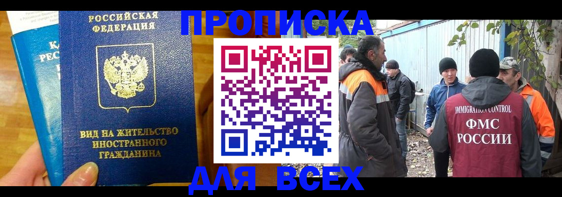 прописка гарантия в Реутове