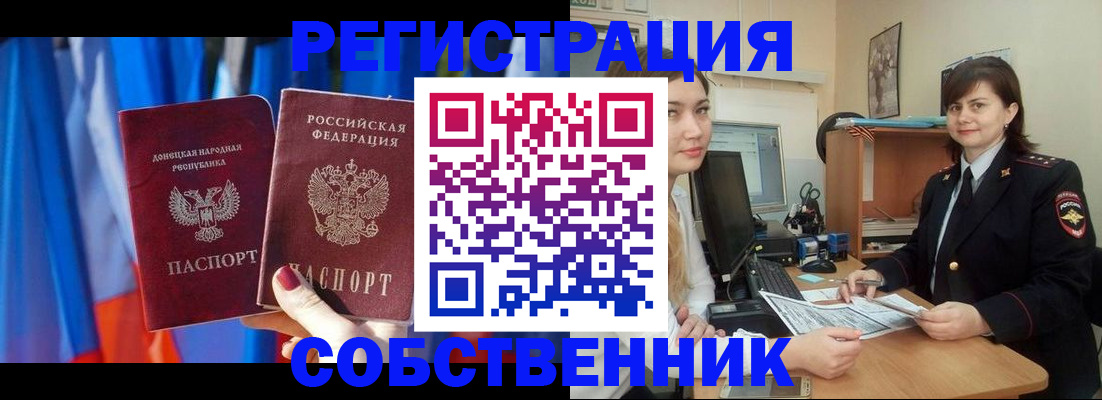 прописка гарантия в Реутове