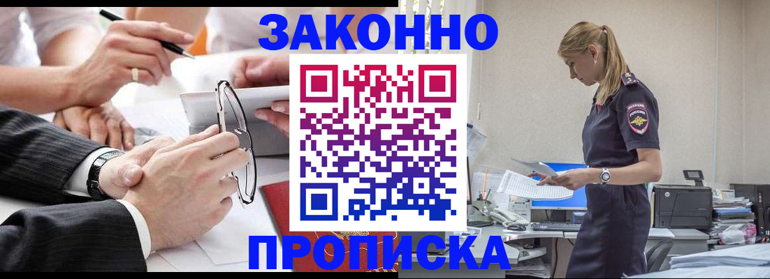 временная регистрация недорого в Реутове