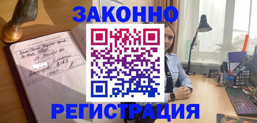 прописка от собственника в Реутове