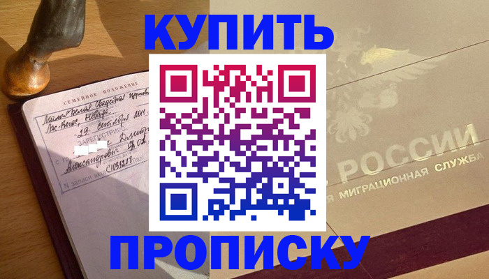 временная регистрация законно в Реутове