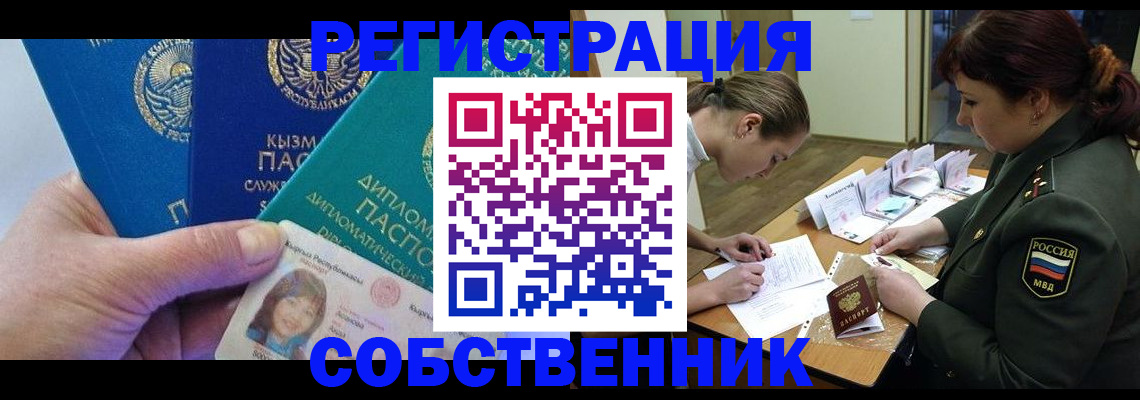 временная регистрация гарантия в Реутове